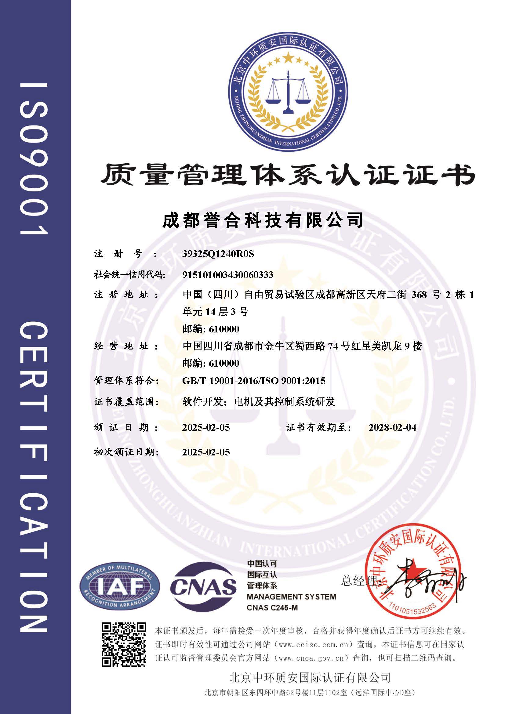 39325Q1240R0S-20250206110007QMS带标证书中文.jpg